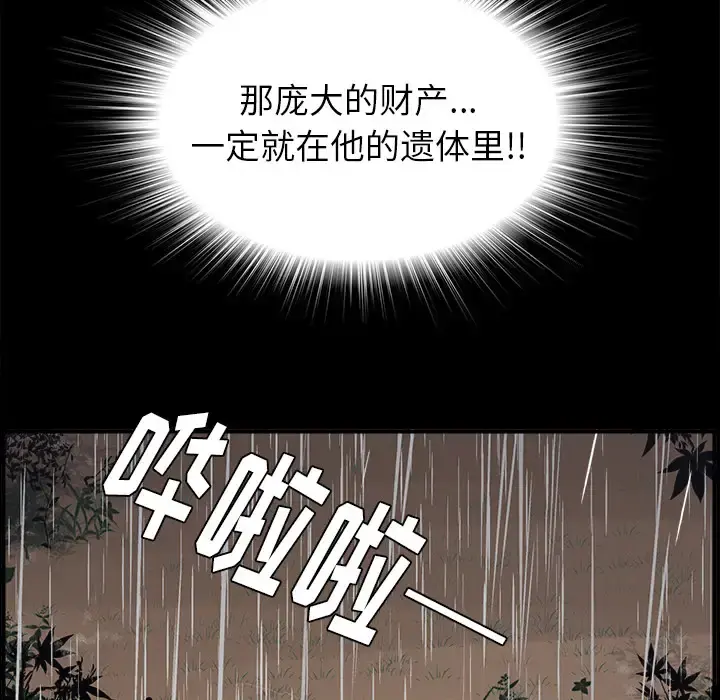未亡人 - 第42话 - page 89