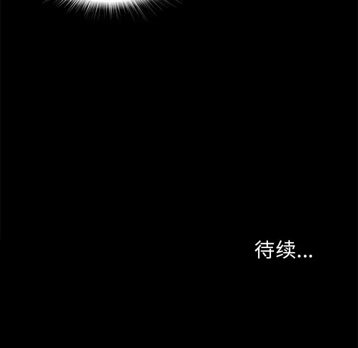 未亡人 - 第42话 - page 96