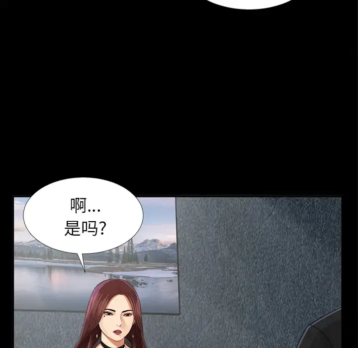 未亡人 - 第12话 - page 7