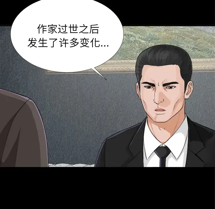 未亡人 - 第12话 - page 12