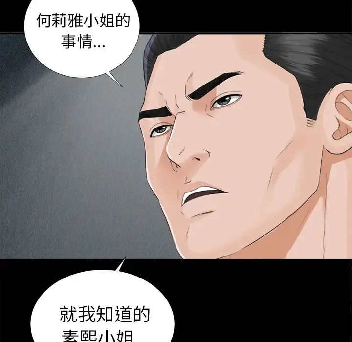 未亡人 - 第12话 - page 15