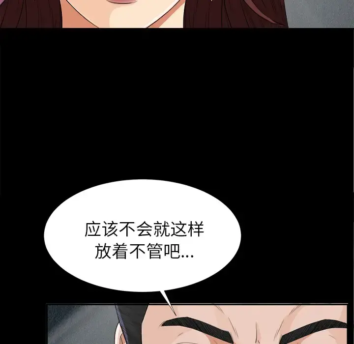 未亡人 - 第12话 - page 17