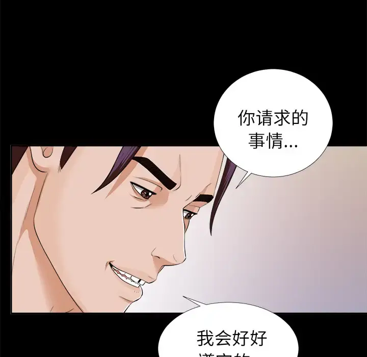 未亡人 - 第12话 - page 30