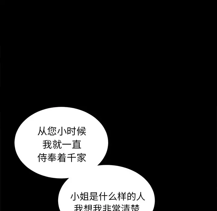 未亡人 - 第12话 - page 57