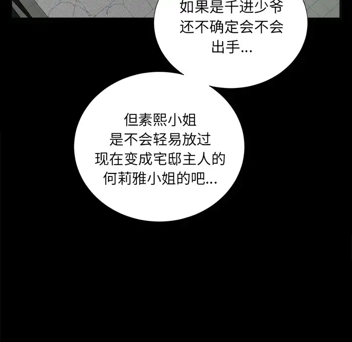未亡人 - 第12话 - page 59