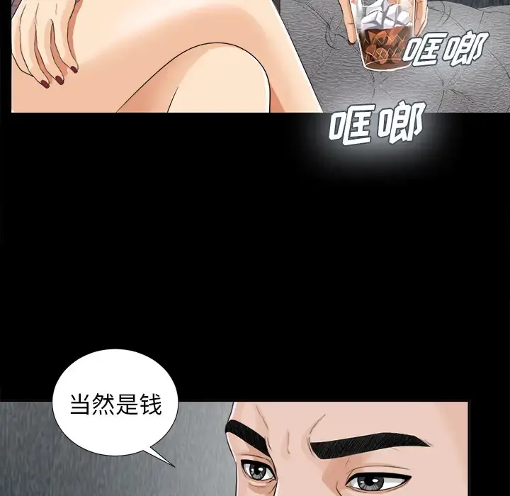 未亡人 - 第12话 - page 61