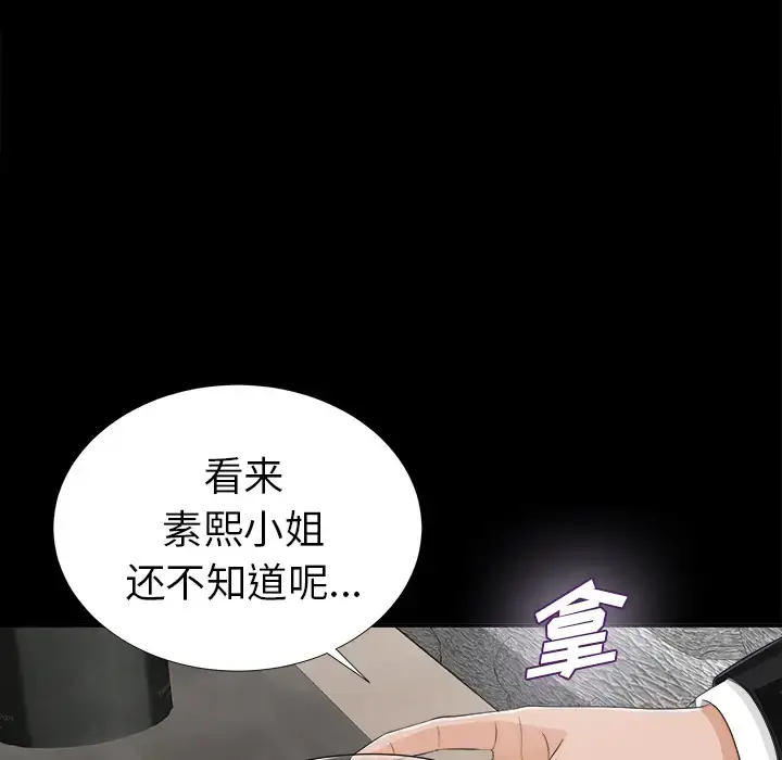 未亡人 - 第12话 - page 70