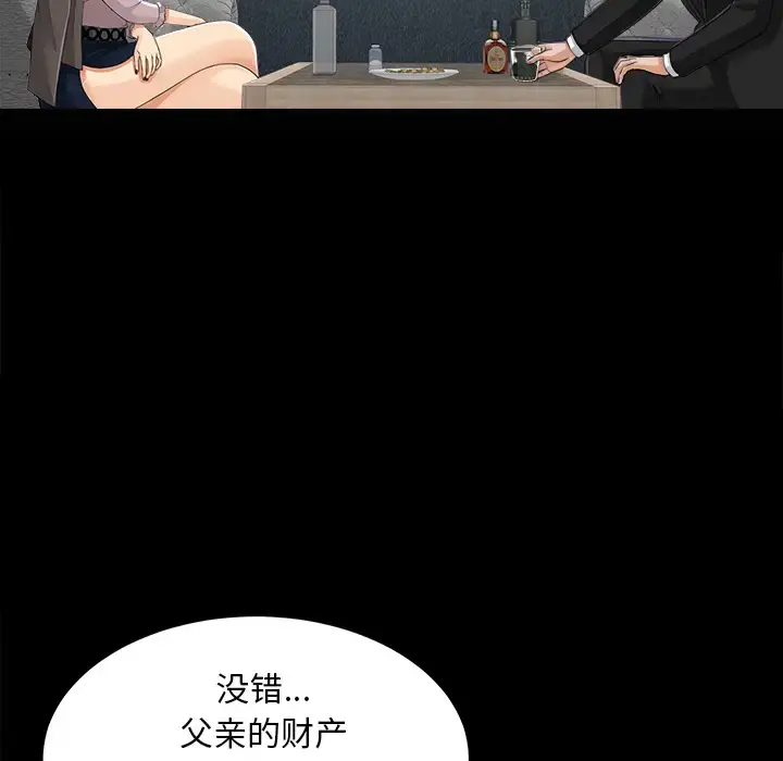 未亡人 - 第12话 - page 78