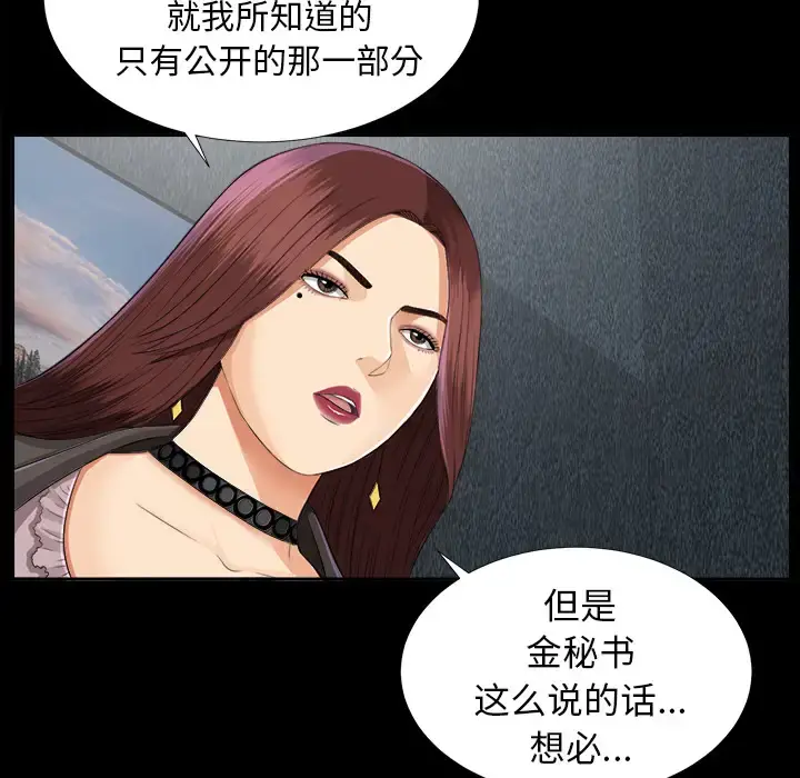 未亡人 - 第12话 - page 79