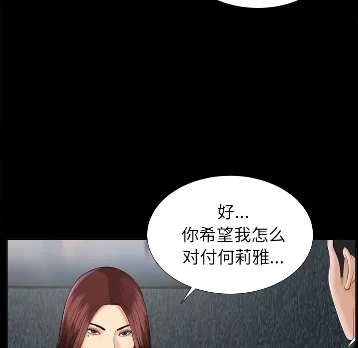 未亡人 - 第12话 - page 80