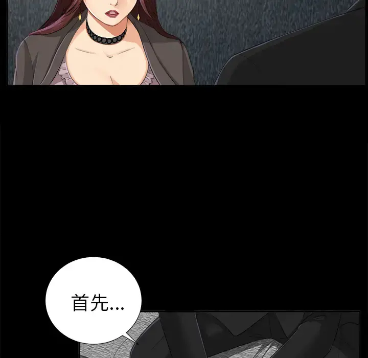 未亡人 - 第12话 - page 81