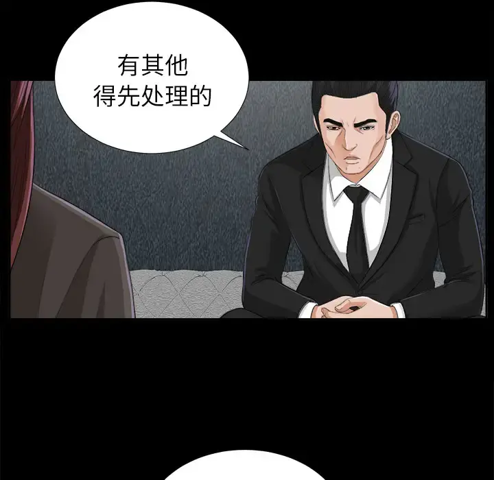 未亡人 - 第12话 - page 83
