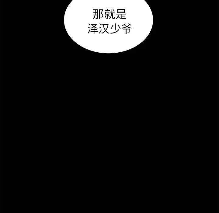 未亡人 - 第12话 - page 84