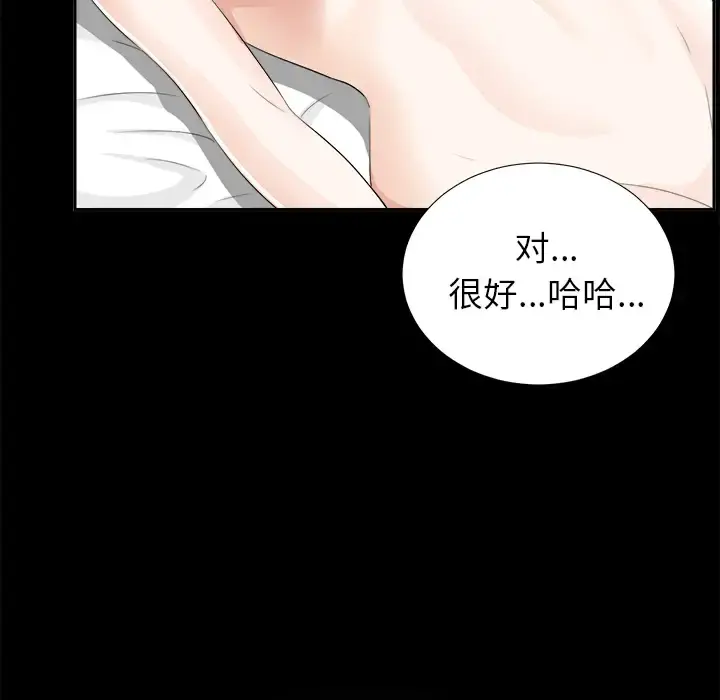 未亡人 - 第12话 - page 87