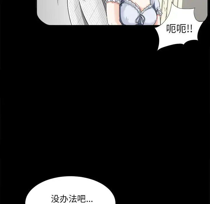 未亡人 - 第12话 - page 104