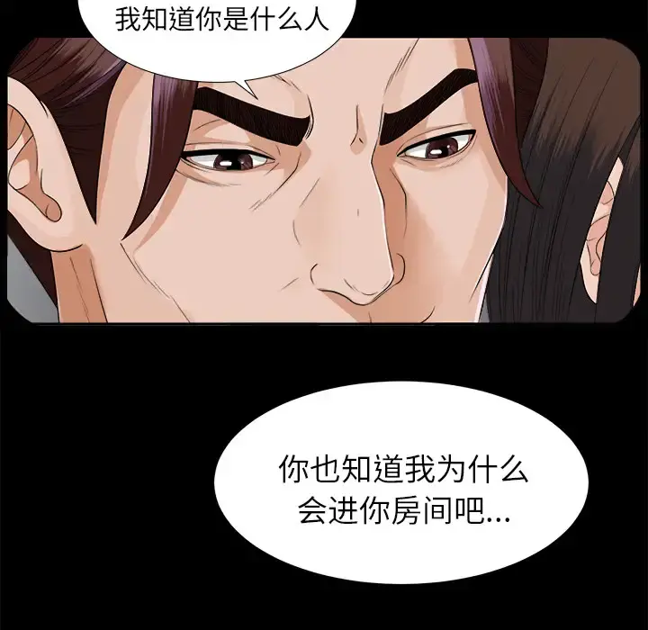 未亡人 - 第12话 - page 105