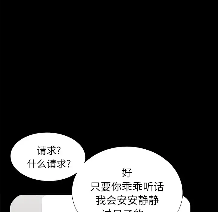 未亡人 - 第12话 - page 113