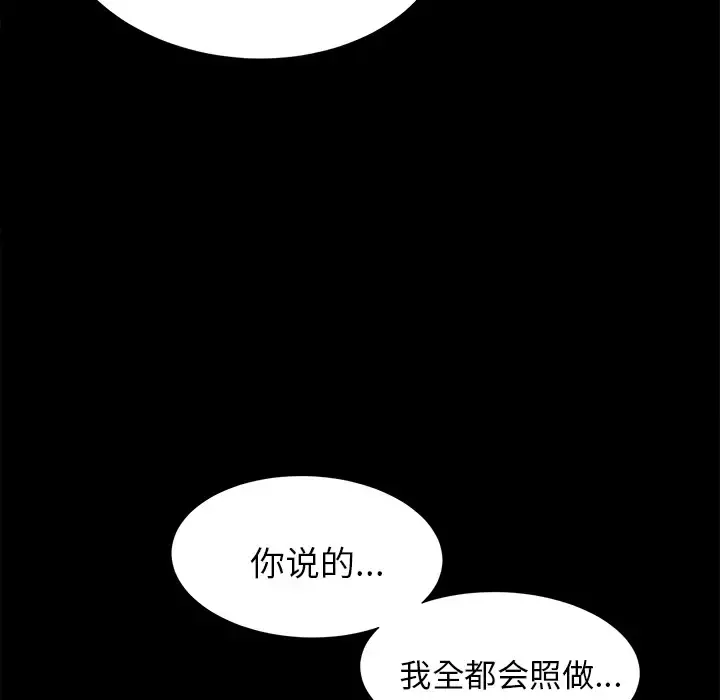 未亡人 - 第12话 - page 115
