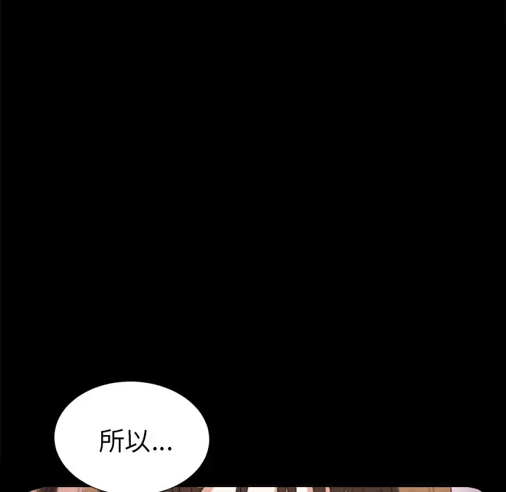 未亡人 - 第12话 - page 117