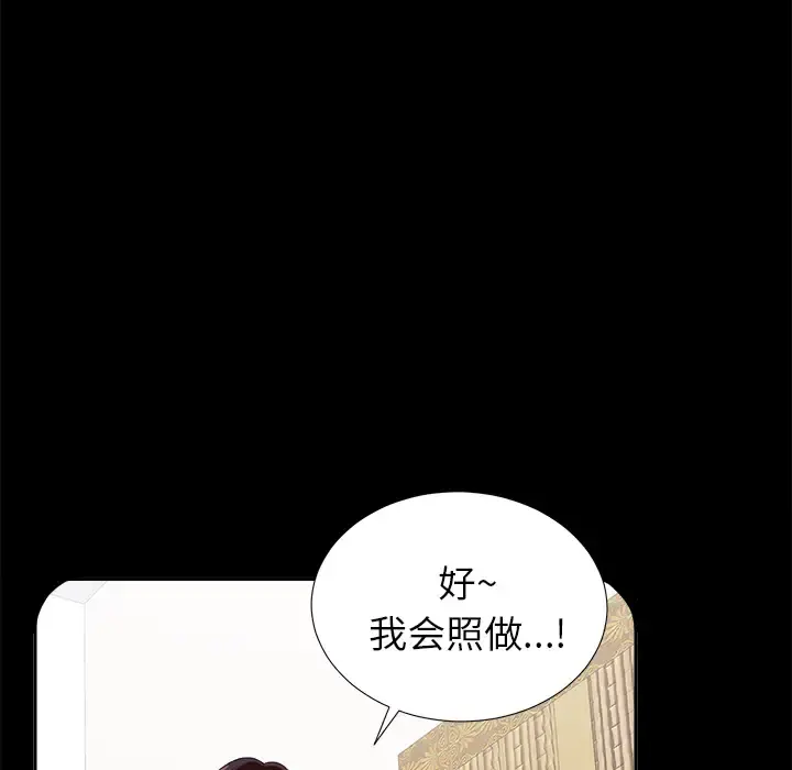 未亡人 - 第12话 - page 119
