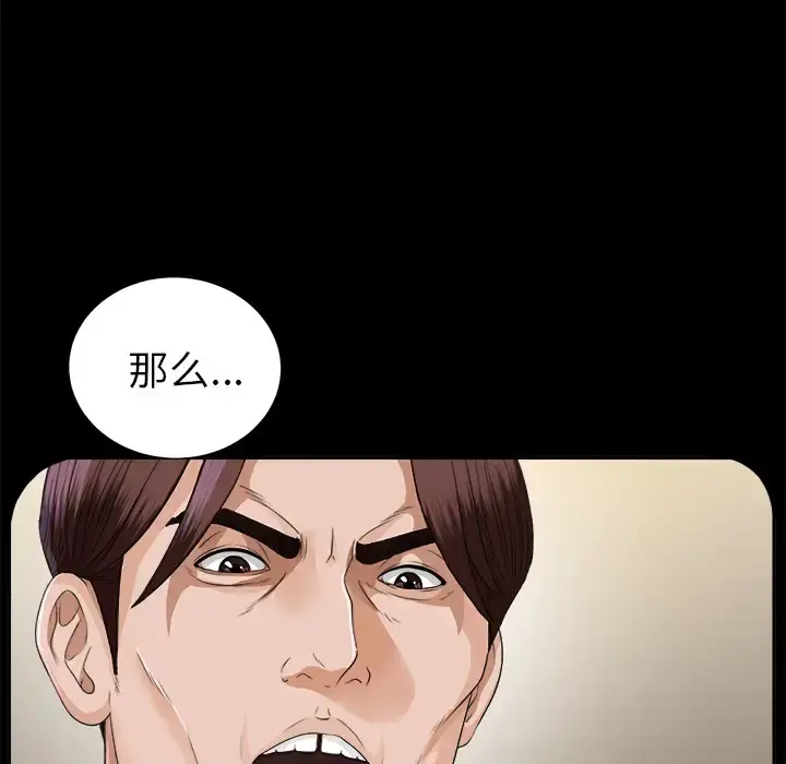 未亡人 - 第12话 - page 121