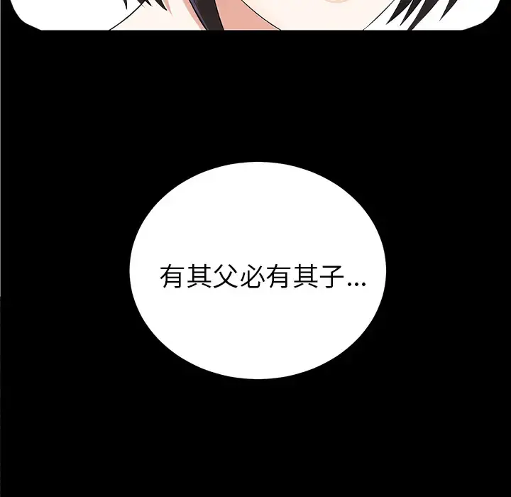 未亡人 - 第12话 - page 137