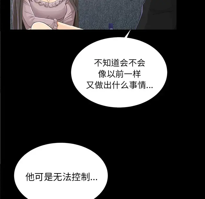 未亡人 - 第12话 - page 140