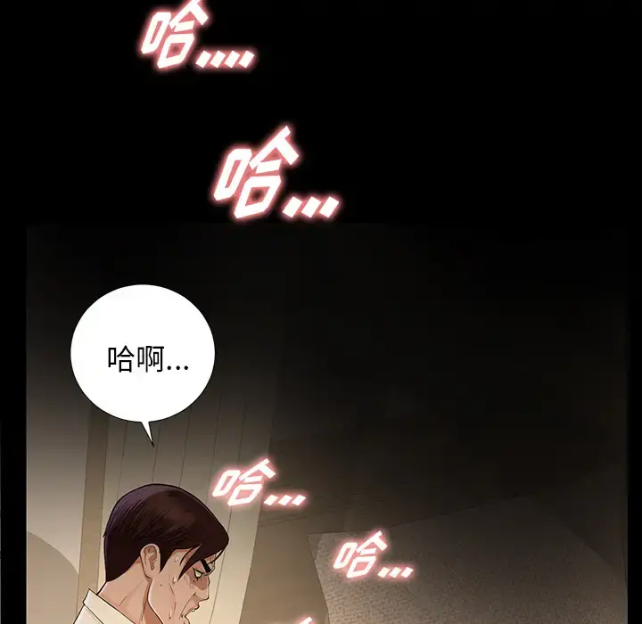 未亡人 - 第12话 - page 143