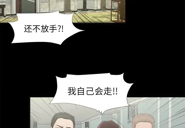 未亡人 - 第32话 - page 2