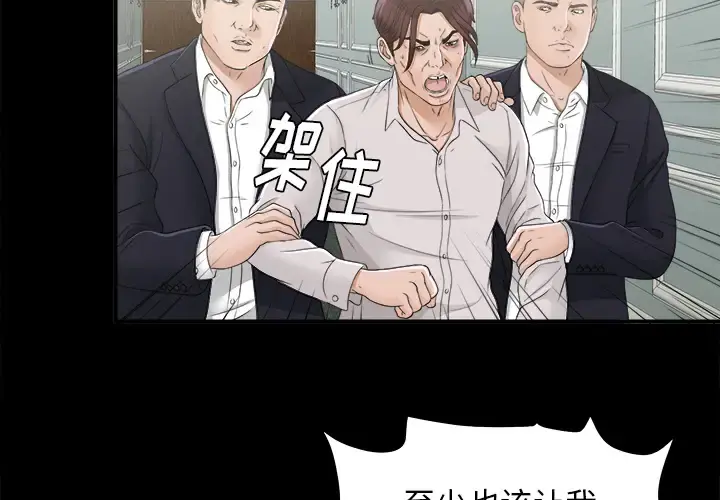 未亡人 - 第32话 - page 3
