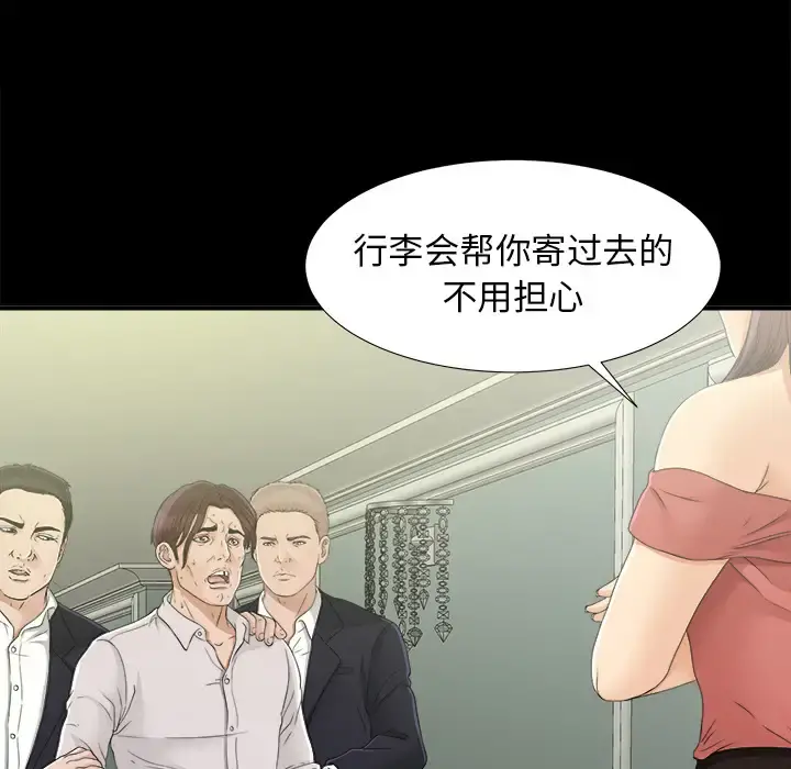 未亡人 - 第32话 - page 5
