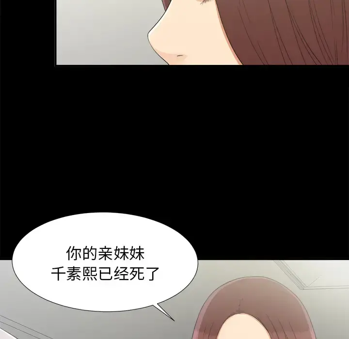 未亡人 - 第32话 - page 15