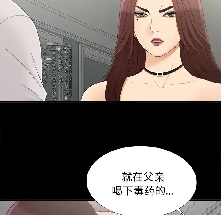 未亡人 - 第32话 - page 16
