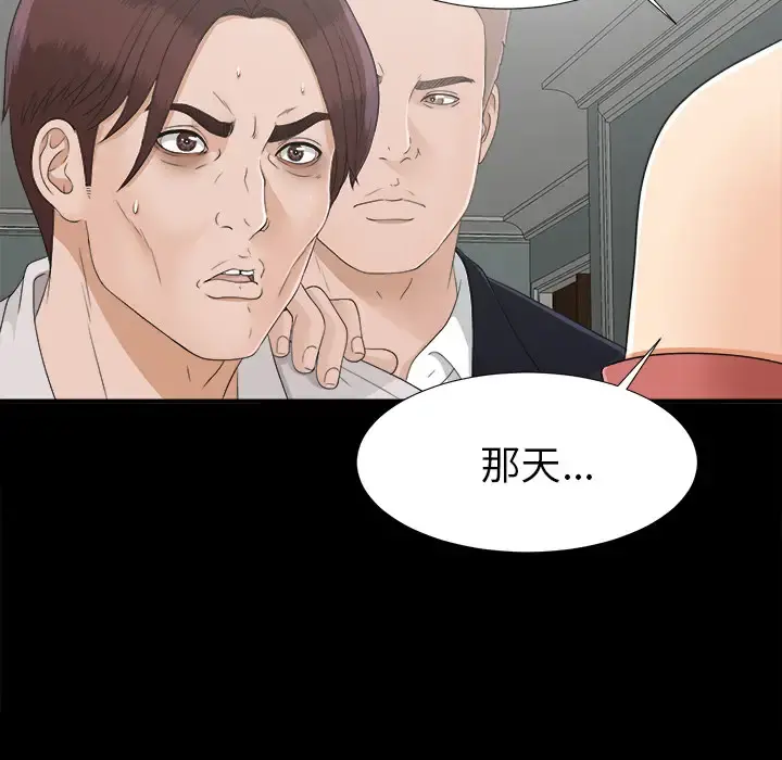 未亡人 - 第32话 - page 17