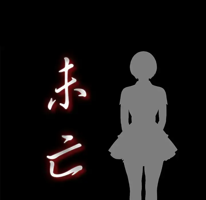 未亡人 - 第32话 - page 18