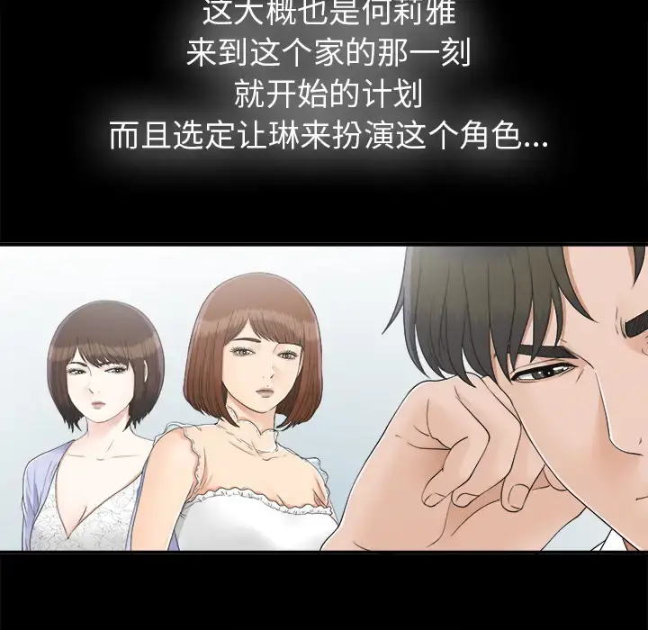 未亡人 - 第32话 - page 23
