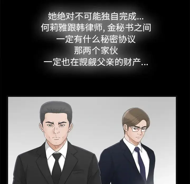未亡人 - 第32话 - page 24