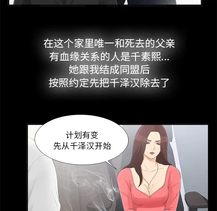 未亡人 - 第32话 - page 25