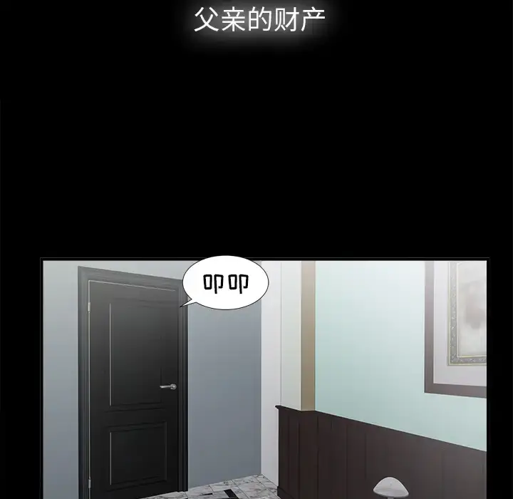 未亡人 - 第32话 - page 29