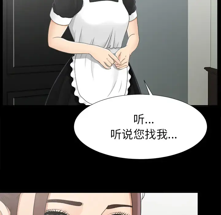 未亡人 - 第32话 - page 32