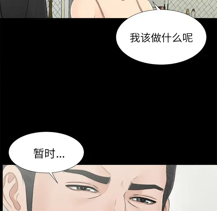 未亡人 - 第32话 - page 39