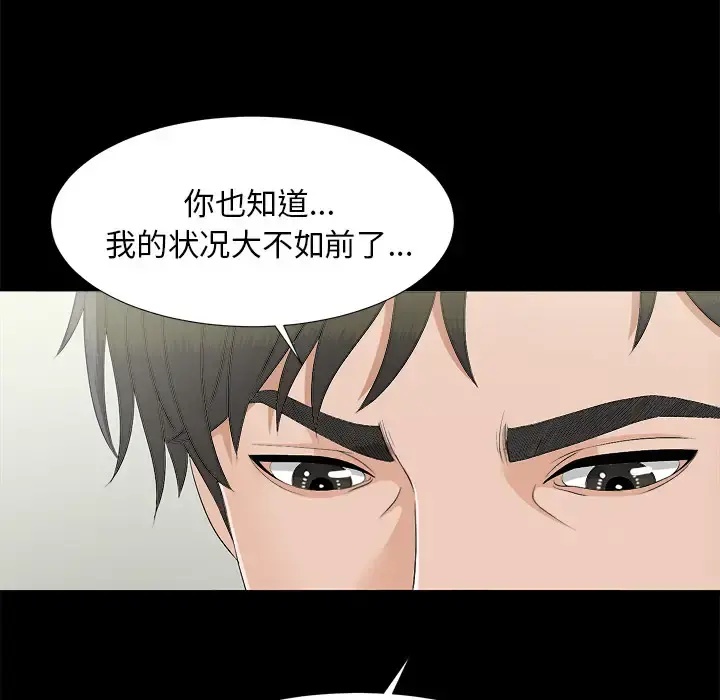 未亡人 - 第32话 - page 43