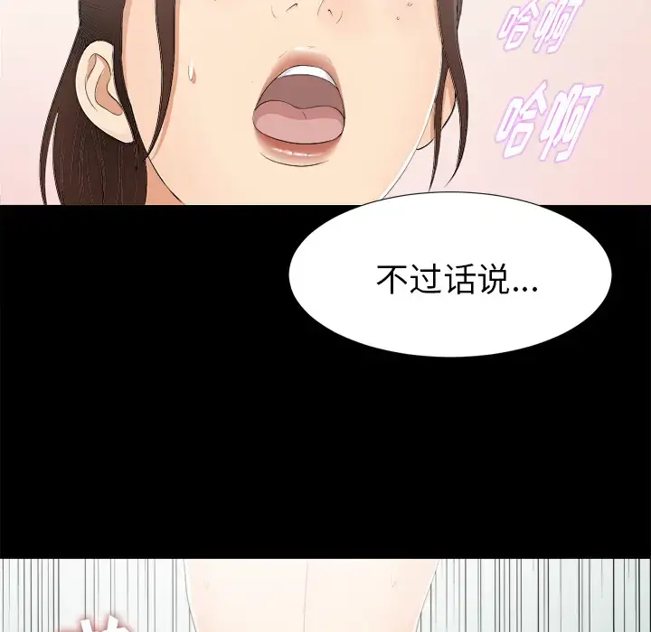 未亡人 - 第32话 - page 57