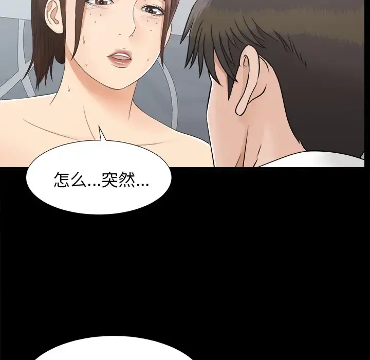 未亡人 - 第32话 - page 60