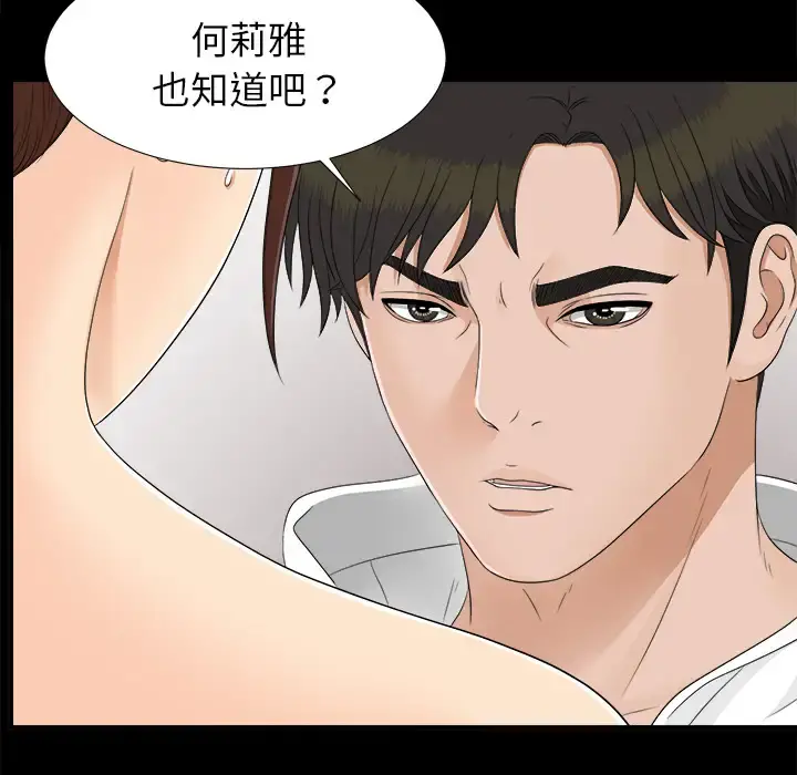 未亡人 - 第32话 - page 61