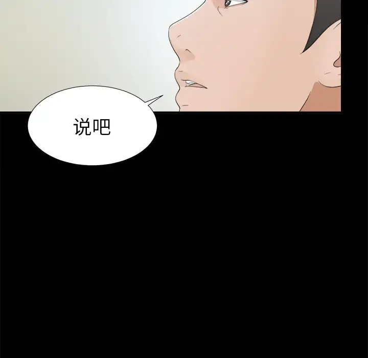 未亡人 - 第32话 - page 65