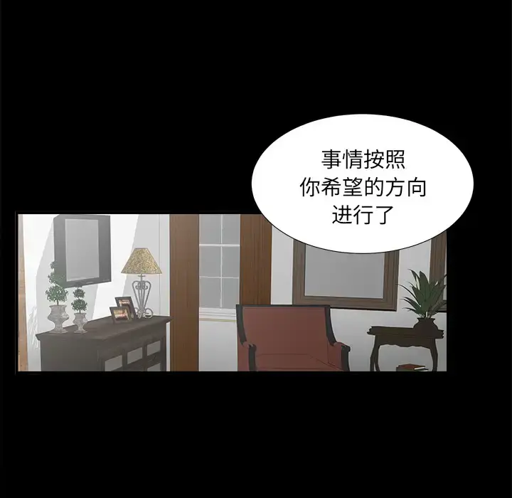 未亡人 - 第32话 - page 66