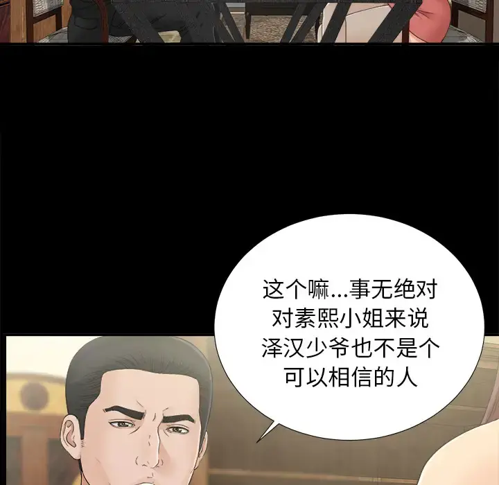 未亡人 - 第32话 - page 69