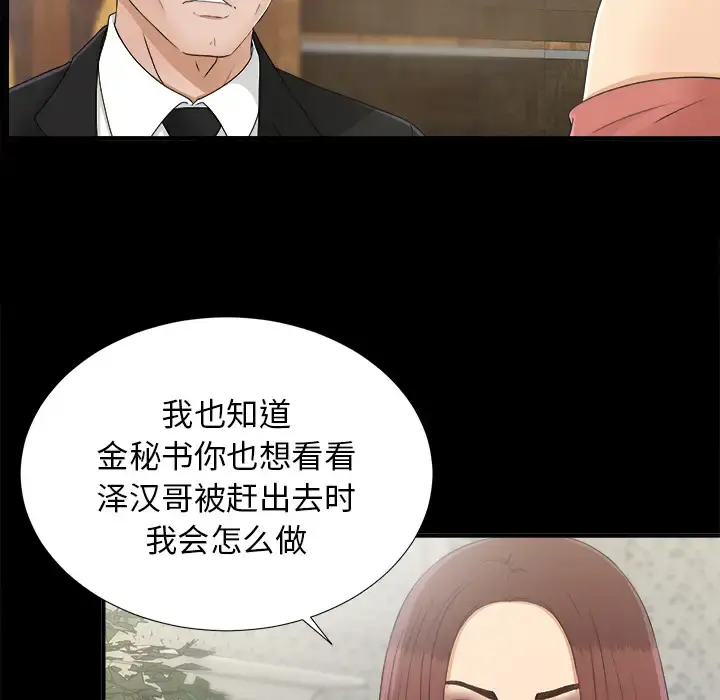 未亡人 - 第32话 - page 70