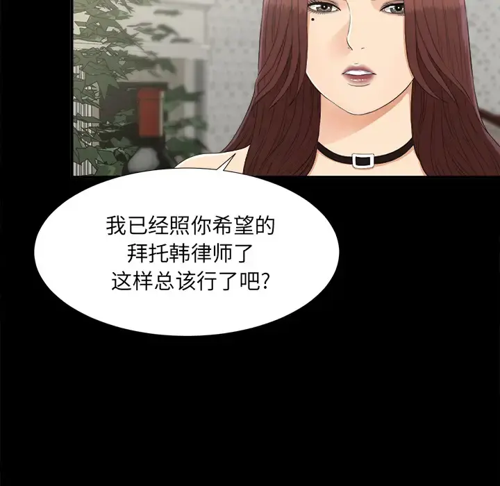 未亡人 - 第32话 - page 71